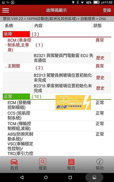 豐田TOYATA Ft86- 故障碼淸除