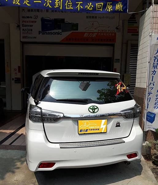 豐田TOYOTA WISH- 換電池找動力家