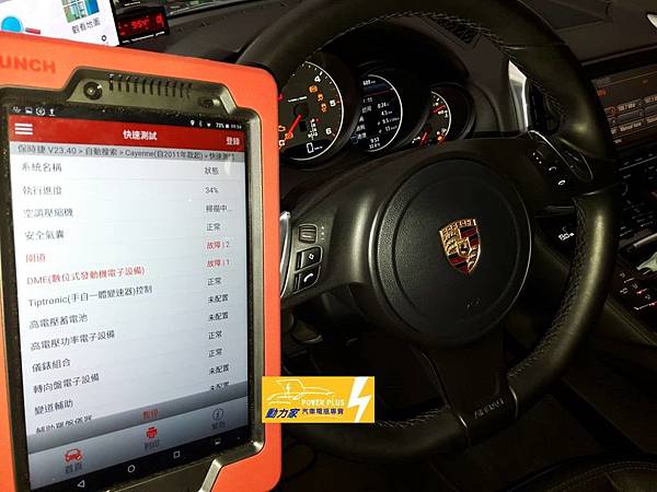 保時捷PORSCHE  Cayenne- 更換電池後電腦系統設定