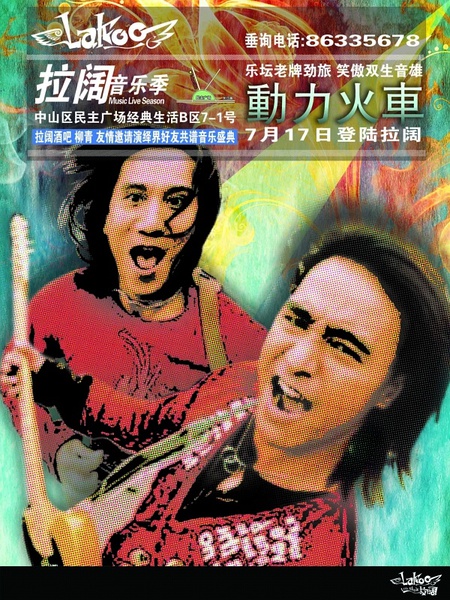 20100717大連拉闊音樂季-1.jpg