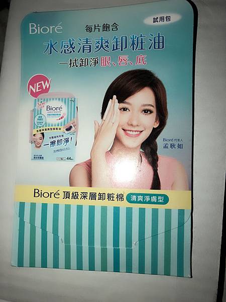 ［美容彩妝］Bior’e頂級深層卸妝棉（清爽淨膚型）使用心得