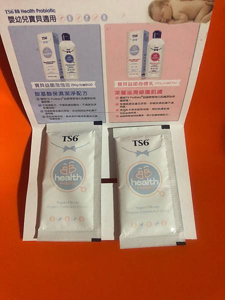 ［育兒］TS6 BB Health 寶貝益菌洗護組 寶寶使用