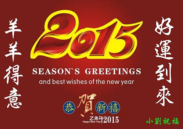 Chinese-New-Year-2015-Wallpaper_副本