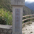 玉山登山口104.11.20 (34)