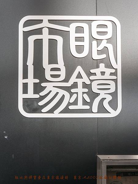 東京 澀谷alook眼鏡市場配藍光鏡片眼鏡初體驗 喜愛美樂蒂 雙子星的朋友們絕對看了會尖叫啊 雪花台湾 東京 澀谷alook眼鏡市場配藍光鏡片眼鏡初體驗 喜愛美樂蒂 雙子星的朋友們絕對看了會尖叫啊 雪花台湾