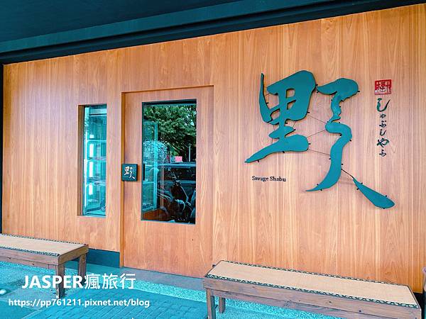 【花蓮美食】推薦KID野人Shabu冷藏熟成高級肉火鍋,超好 【花蓮美食】推薦KID野人Shabu冷藏熟成高級肉火鍋,超好