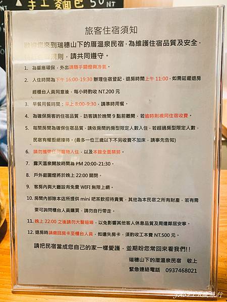【花蓮住宿】瑞穗住宿首選,山下的厝溫泉民宿,特色黃金湯加上設