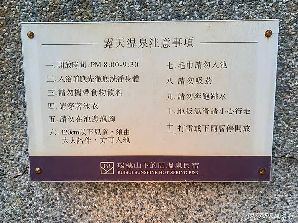 【花蓮住宿】瑞穗住宿首選,山下的厝溫泉民宿,特色黃金湯加上設