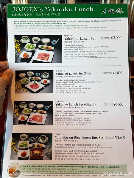 【東京美食】敘敘苑最新商業午餐菜單,在晴空塔上享受高CP值和 【東京美食】敘敘苑最新商業午餐菜單,在晴空塔上享受高CP值和