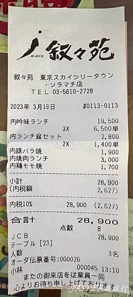 【東京美食】2023敘敘苑最新商業午餐菜單，在晴空塔上享受高