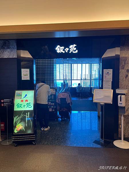 【東京美食】敘敘苑最新商業午餐菜單,在晴空塔上享受高CP值和 【東京美食】敘敘苑最新商業午餐菜單,在晴空塔上享受高CP值和