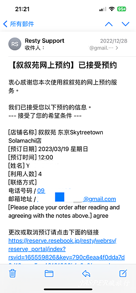 【東京美食】敘敘苑最新商業午餐菜單,在晴空塔上享受高CP值和 【東京美食】敘敘苑最新商業午餐菜單,在晴空塔上享受高CP值和