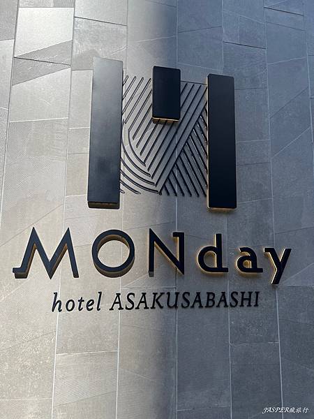 【東京住宿】超推薦淺草橋曼迪設計酒店(Hotel MONda