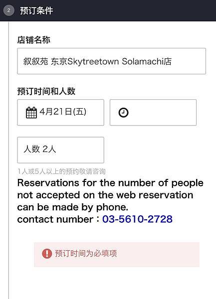 【東京美食】敘敘苑最新商業午餐菜單,在晴空塔上享受高CP值和 【東京美食】敘敘苑最新商業午餐菜單,在晴空塔上享受高CP值和