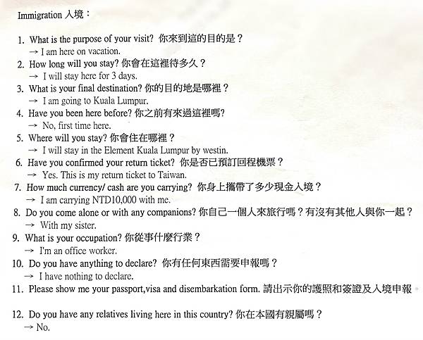 【馬來西亞】馬來西亞入境必備回程機票、吉隆坡入境流程以及出境 【馬來西亞】馬來西亞入境必備回程機票、吉隆坡入境流程以及出境
