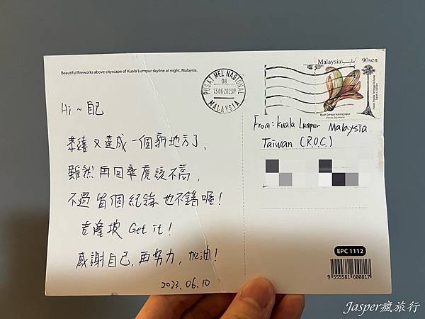 【馬來西亞】從吉隆坡寄明信片回台灣格式寫法和郵票怎買?