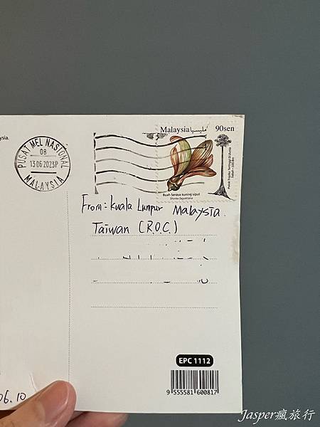 【馬來西亞】從吉隆坡寄明信片回台灣格式寫法和郵票怎買?
