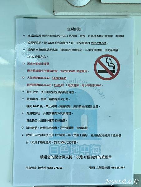 【花蓮住宿】七星潭住宿推薦白色地中海民宿,能遠挑七星潭海景和 【花蓮住宿】七星潭住宿推薦白色地中海民宿,能遠挑七星潭海景和