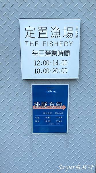 【花蓮美食】定置漁場三代目:和魚相處的一餐,魚湯拉麵料理美食