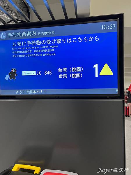 熊本機場出入境 熊本機場出入境