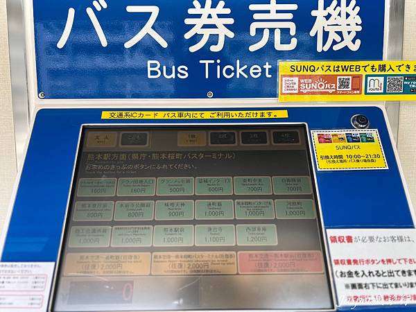 【日本】阿蘇熊本機場到市區和景點:機場巴士、免費接駁車實際搭 【日本】阿蘇熊本機場到市區和景點:機場巴士、免費接駁車實際搭