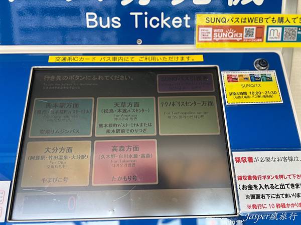 【日本】阿蘇熊本機場到市區和景點:機場巴士、免費接駁車實際搭 【日本】阿蘇熊本機場到市區和景點:機場巴士、免費接駁車實際搭