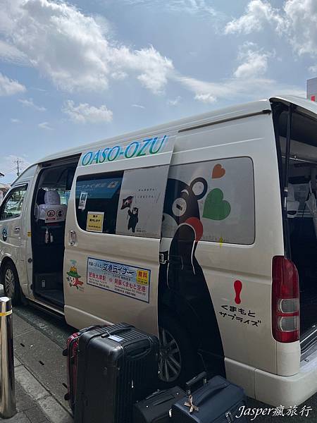 【日本】阿蘇熊本機場到市區和景點:機場巴士、免費接駁車實際搭 【日本】阿蘇熊本機場到市區和景點:機場巴士、免費接駁車實際搭