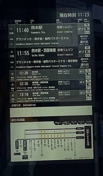 【日本】阿蘇熊本機場到市區和景點:機場巴士、免費接駁車實際搭 【日本】阿蘇熊本機場到市區和景點:機場巴士、免費接駁車實際搭