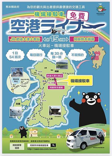 【日本】阿蘇熊本機場到市區和景點:機場巴士、免費接駁車實際搭 【日本】阿蘇熊本機場到市區和景點:機場巴士、免費接駁車實際搭