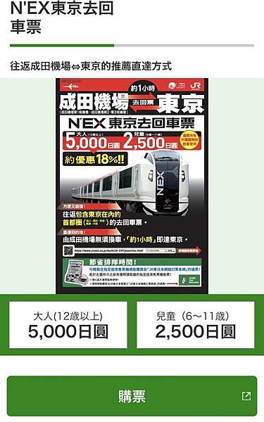 【日本】成田機場到東京新宿澀谷交通：成田機場快線N'EX購票