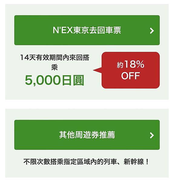 【日本】成田機場到東京新宿澀谷交通：成田機場快線N'EX購票