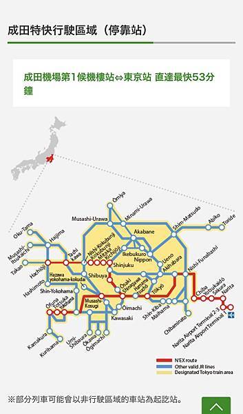 【日本】成田機場到東京新宿澀谷交通：成田機場快線N'EX購票