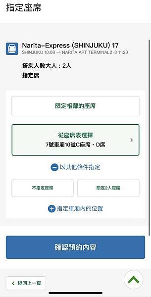 【日本】成田機場到東京新宿澀谷交通：成田機場快線N'EX購票