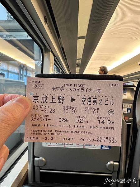 【日本】成田機場到東京:Skyliner京成上野往返成田機場 【日本】成田機場到東京:Skyliner京成上野往返成田機場