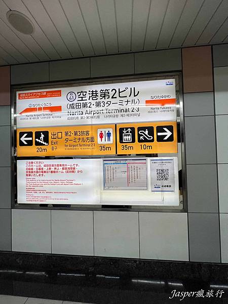 【日本】成田機場到東京:Skyliner京成上野往返成田機場 【日本】成田機場到東京:Skyliner京成上野往返成田機場