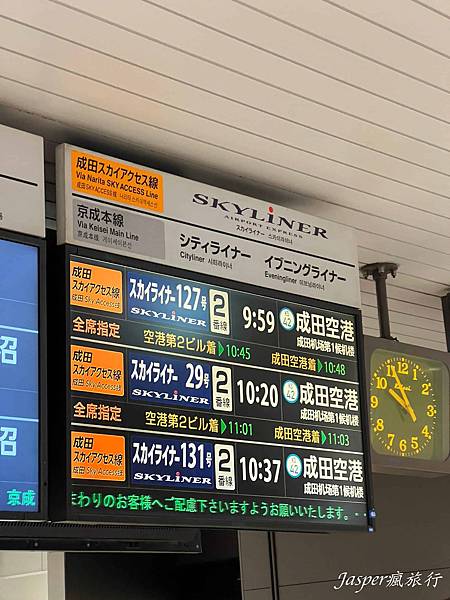 【日本】成田機場到東京:Skyliner京成上野往返成田機場 【日本】成田機場到東京:Skyliner京成上野往返成田機場