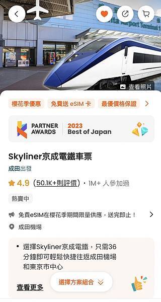 【日本】成田機場到東京:Skyliner京成上野往返成田機場 【日本】成田機場到東京:Skyliner京成上野往返成田機場