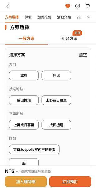 【日本】成田機場到東京:Skyliner京成上野往返成田機場 【日本】成田機場到東京:Skyliner京成上野往返成田機場