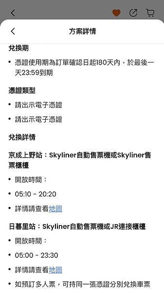 【日本】成田機場到東京:Skyliner京成上野往返成田機場 【日本】成田機場到東京:Skyliner京成上野往返成田機場