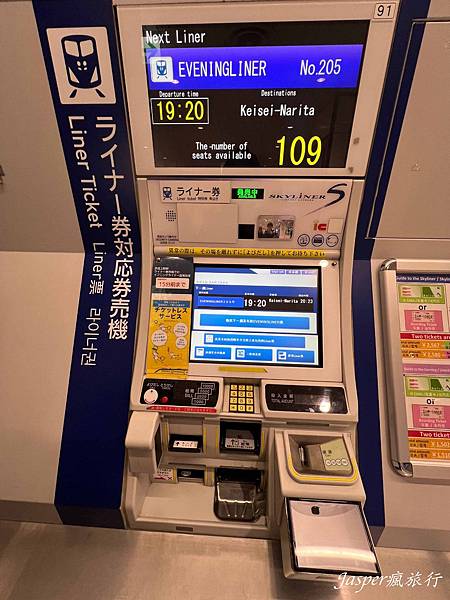 【日本】成田機場到東京:Skyliner京成上野往返成田機場 【日本】成田機場到東京:Skyliner京成上野往返成田機場