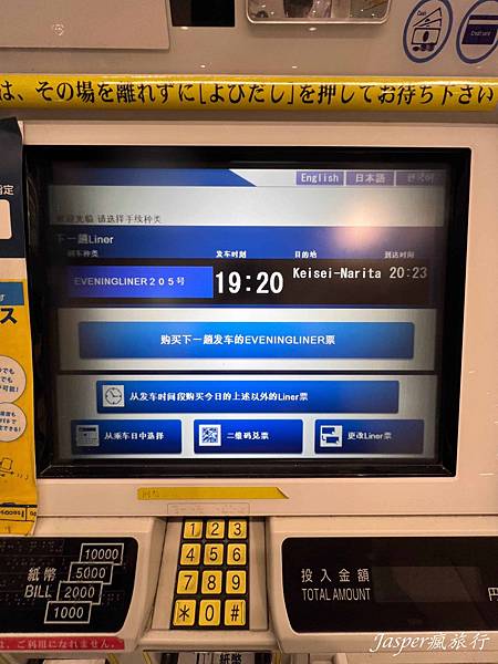 【日本】成田機場到東京:Skyliner京成上野往返成田機場 【日本】成田機場到東京:Skyliner京成上野往返成田機場