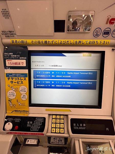 【日本】成田機場到東京:Skyliner京成上野往返成田機場 【日本】成田機場到東京:Skyliner京成上野往返成田機場