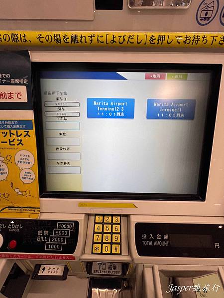 【日本】成田機場到東京:Skyliner京成上野往返成田機場 【日本】成田機場到東京:Skyliner京成上野往返成田機場