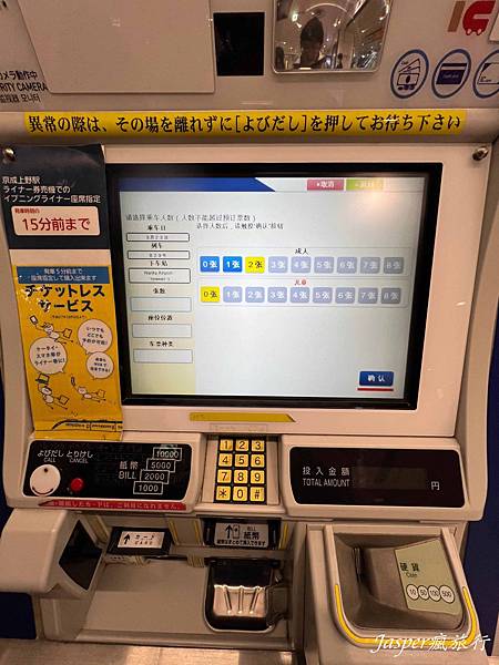 【日本】成田機場到東京:Skyliner京成上野往返成田機場 【日本】成田機場到東京:Skyliner京成上野往返成田機場