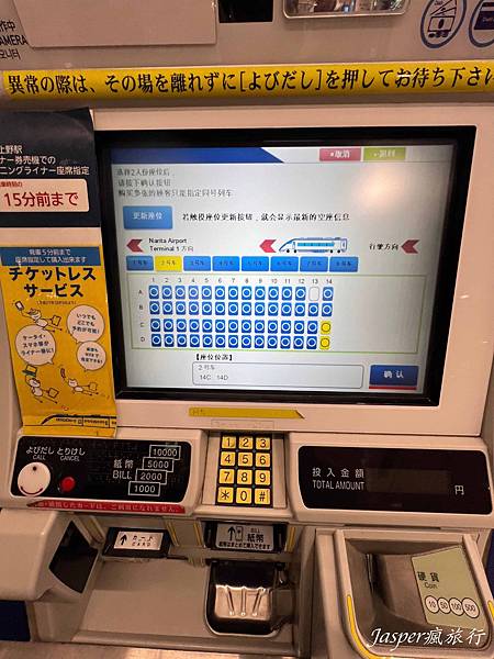 【日本】成田機場到東京:Skyliner京成上野往返成田機場 【日本】成田機場到東京:Skyliner京成上野往返成田機場