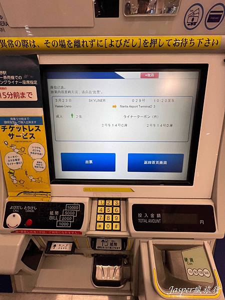 【日本】成田機場到東京:Skyliner京成上野往返成田機場 【日本】成田機場到東京:Skyliner京成上野往返成田機場