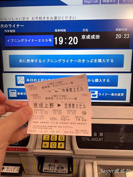 【日本】成田機場到東京:Skyliner京成上野往返成田機場 【日本】成田機場到東京:Skyliner京成上野往返成田機場