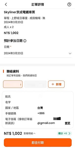 【日本】成田機場到東京:Skyliner京成上野往返成田機場 【日本】成田機場到東京:Skyliner京成上野往返成田機場