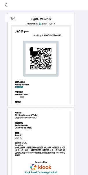 【日本】成田機場到東京:Skyliner京成上野往返成田機場 【日本】成田機場到東京:Skyliner京成上野往返成田機場
