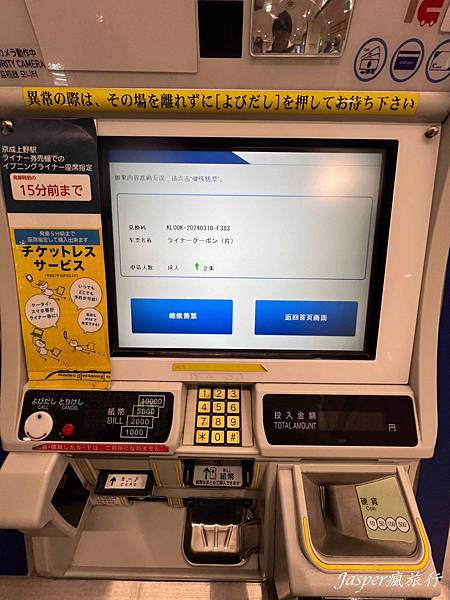 【日本】成田機場到東京:Skyliner京成上野往返成田機場 【日本】成田機場到東京:Skyliner京成上野往返成田機場